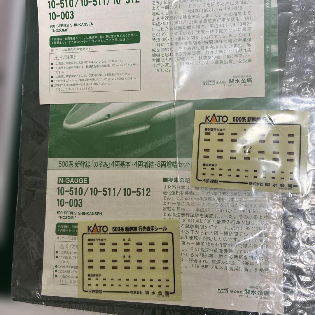 カトー　500系のぞみ8両