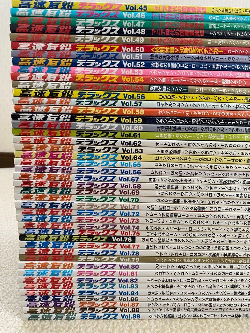 高速有鉛デラックス　Vol.45〜84、86〜89