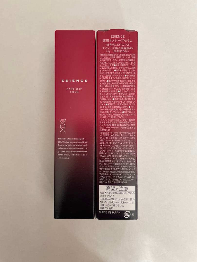 【新品未開封】1／22届いたばかりESIENCEエシエンスナノシープセラム2本
