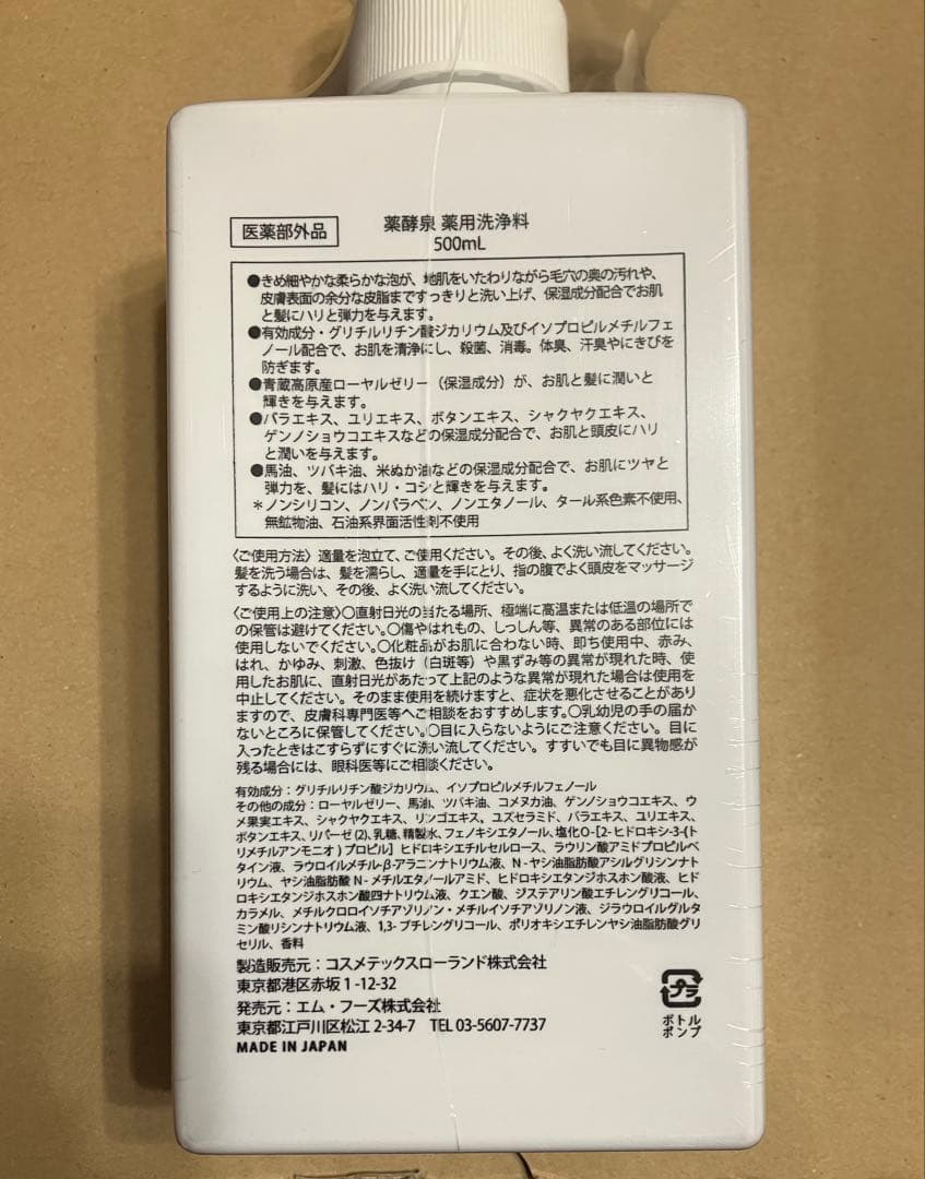 YAKUKOUSEN 全身洗浄料 500ml 4本