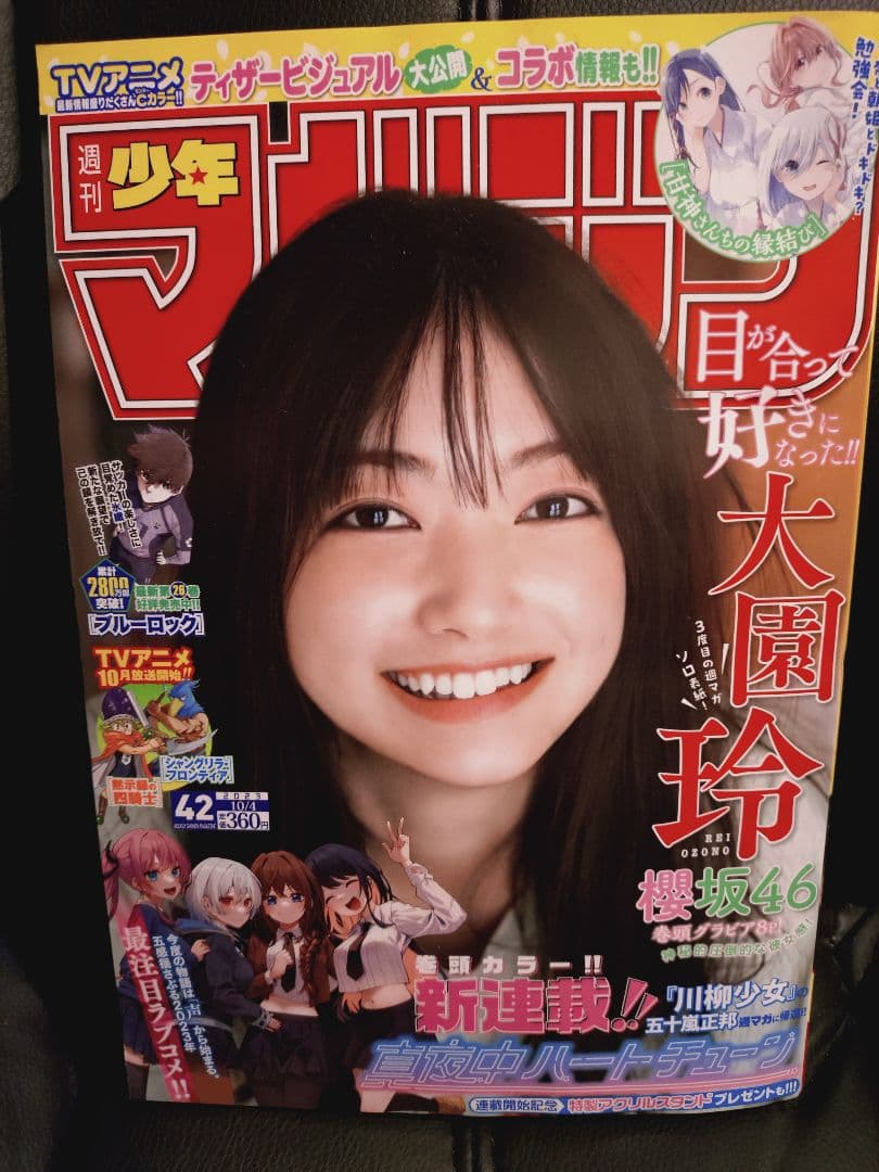 週刊少年マガジン 42号　新連載　真夜中のハートチューン