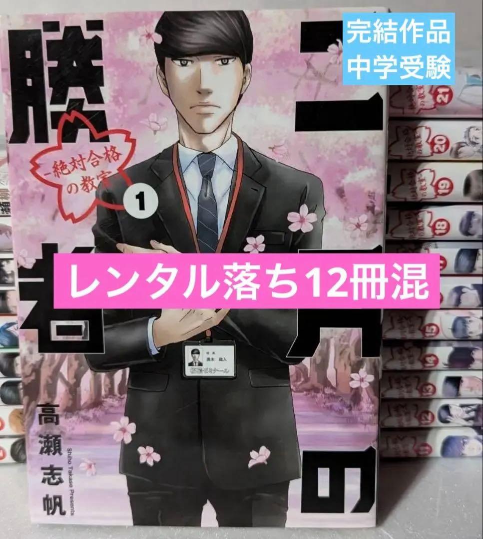 2月の勝者　―絶対合格の教室―　全巻　レンタル落ち12冊混