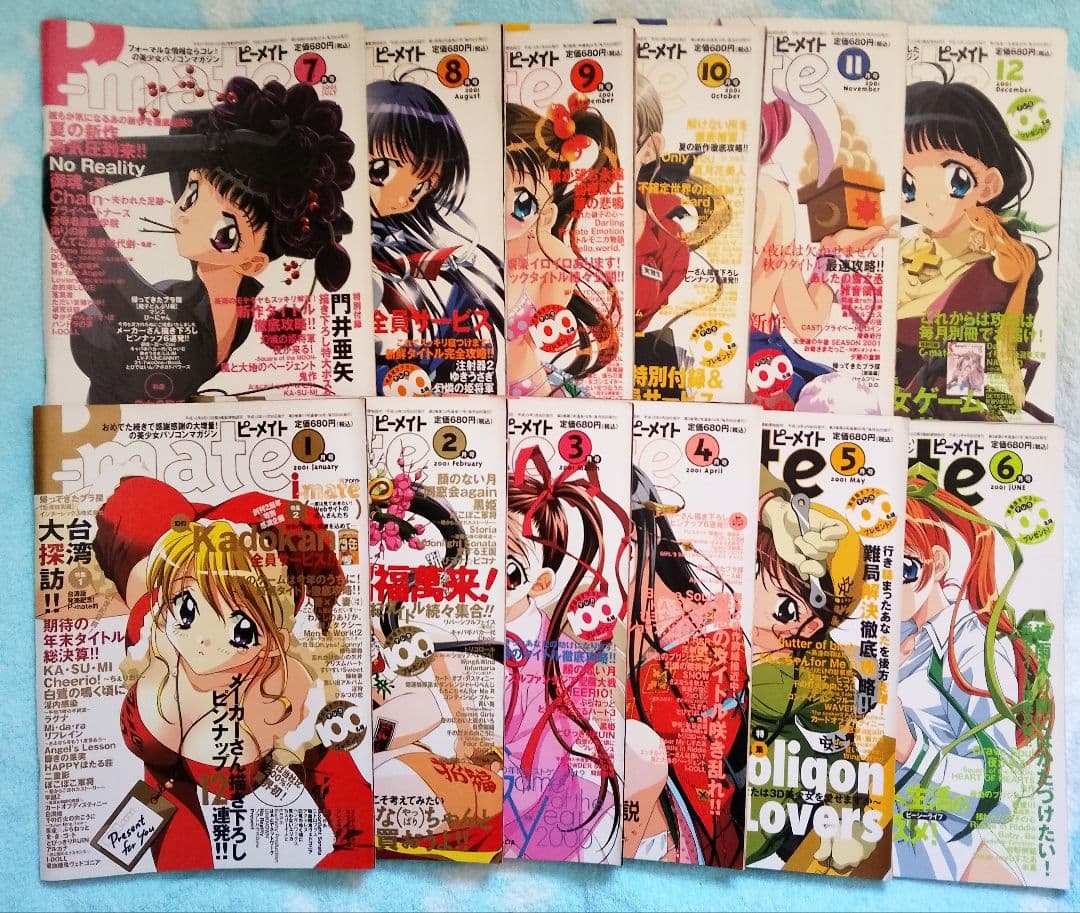 ピーメイト　2001年1月号〜12月号セット