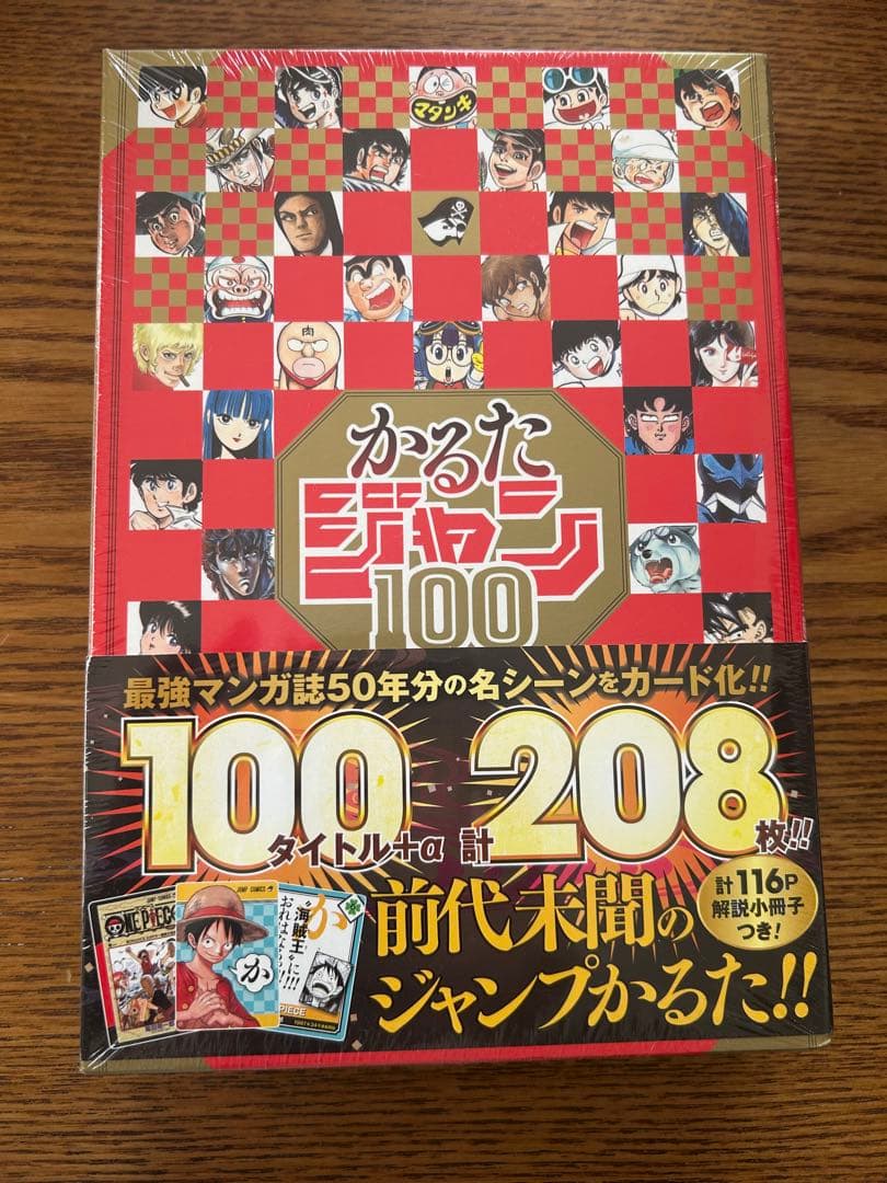 かるたジャン100 【新品未開封】