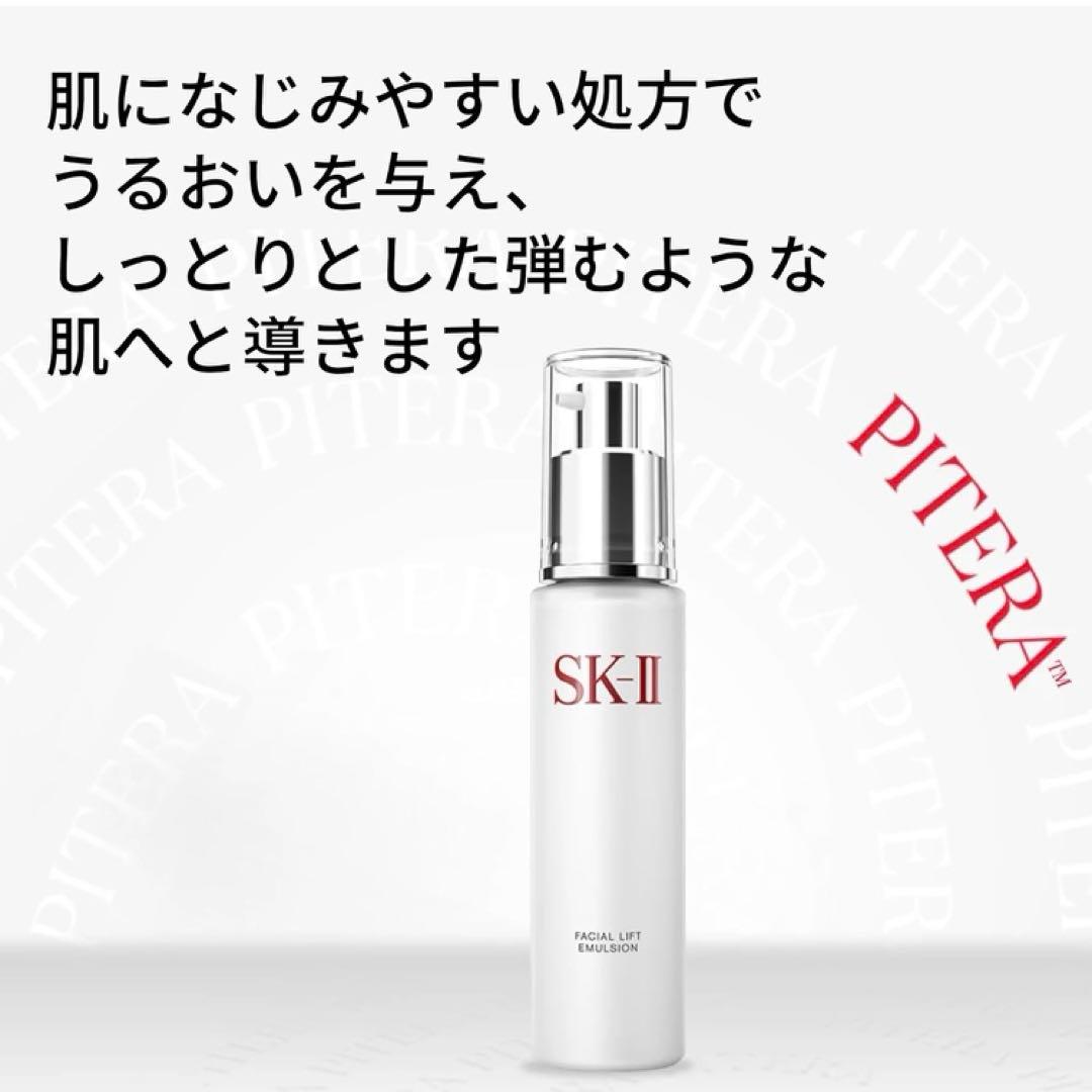 SK-II フェイシャル リフト エマルジョン 100g 乳液 ナイアシンアミド