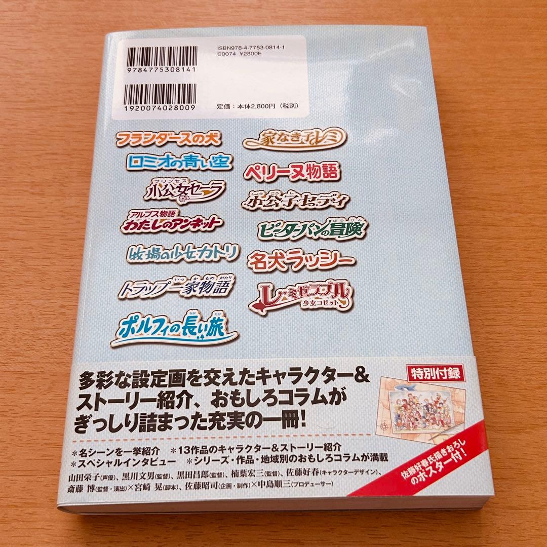 世界名作劇場シリーズ メモリアルブック ヨーロッパ編