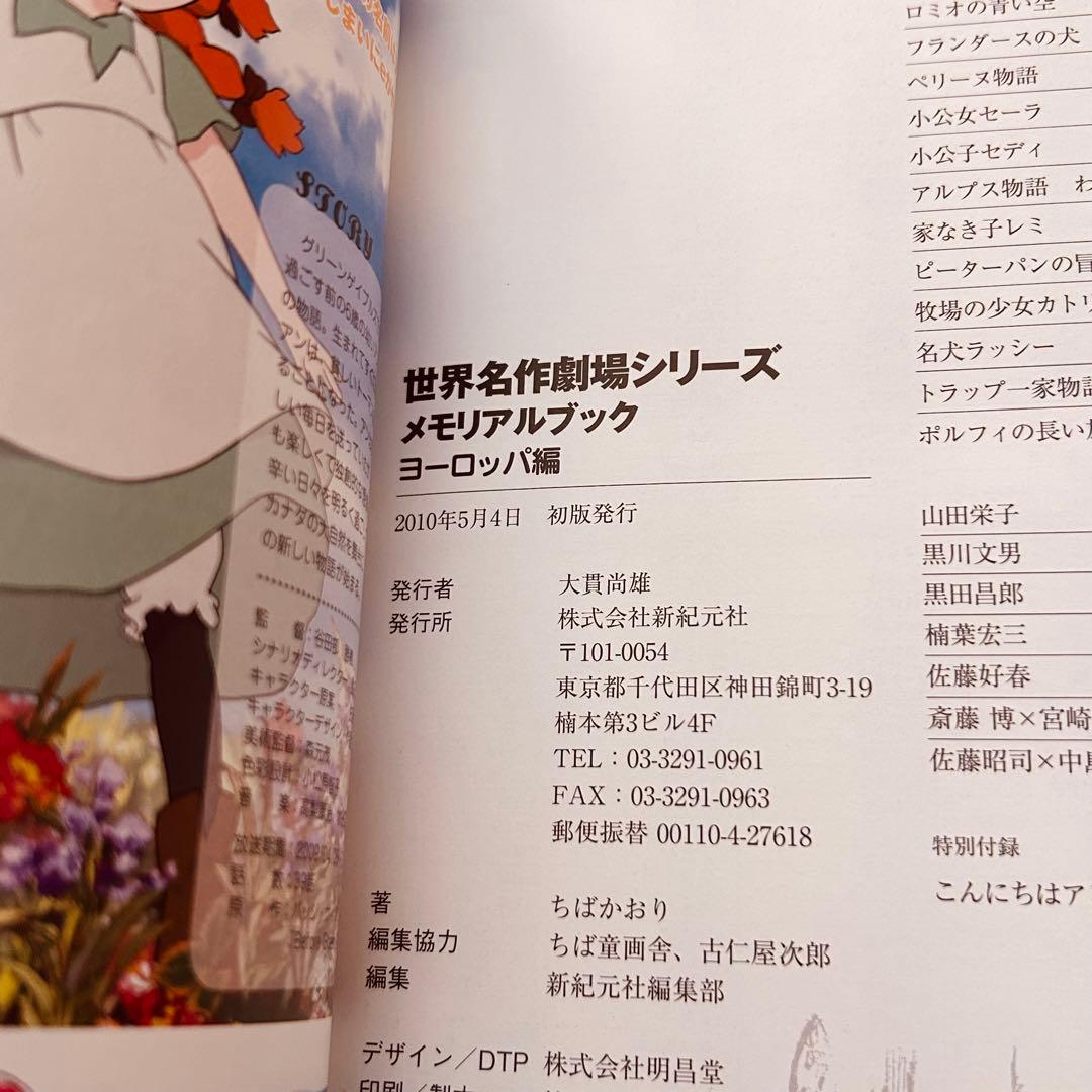 世界名作劇場シリーズ メモリアルブック ヨーロッパ編