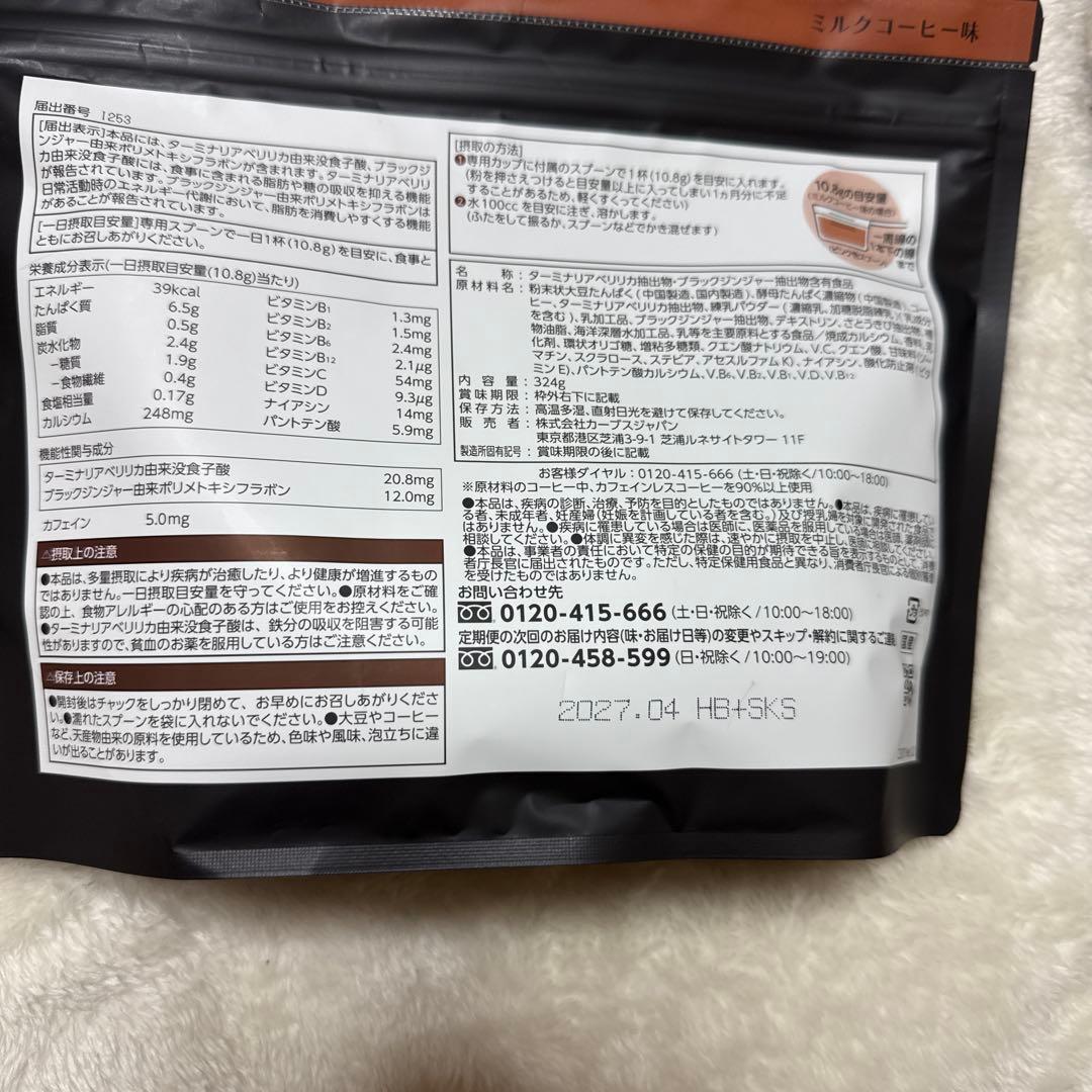 ヘルシービューティー ミルクコーヒー味・きなこ味30食分