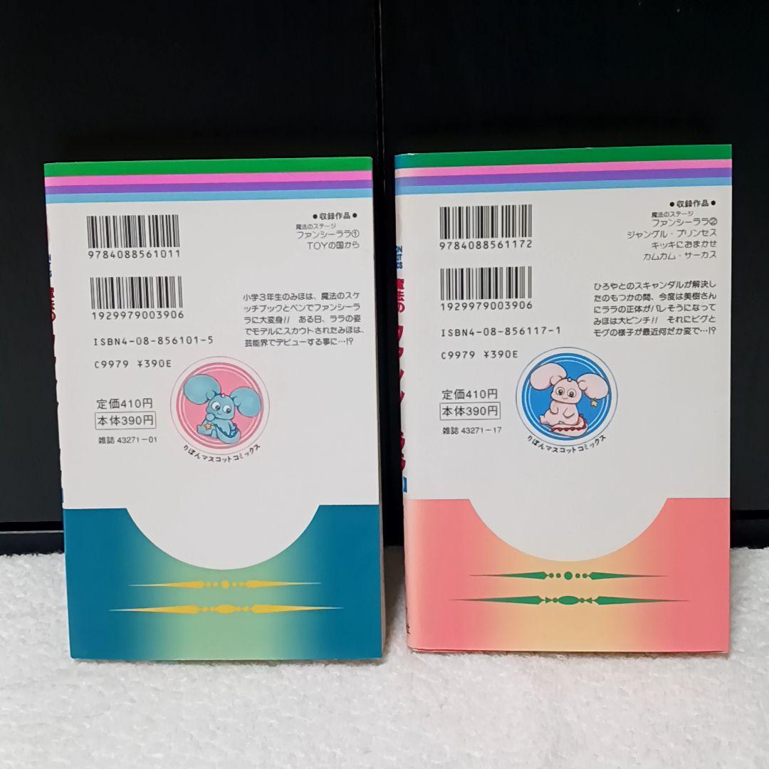 魔法のステージ ファンシーララ 春日るりか 全2巻