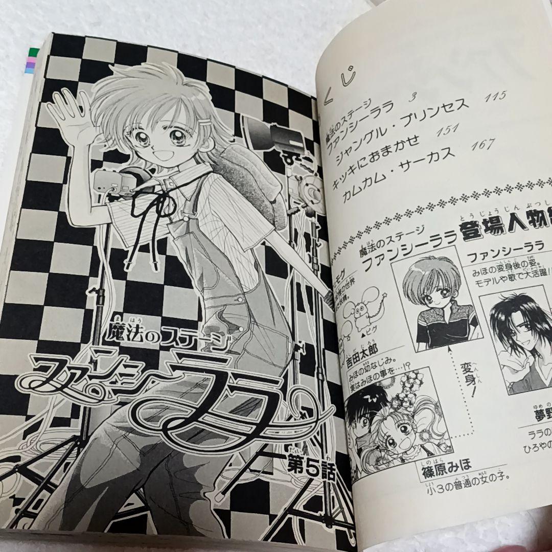 魔法のステージ ファンシーララ 春日るりか 全2巻