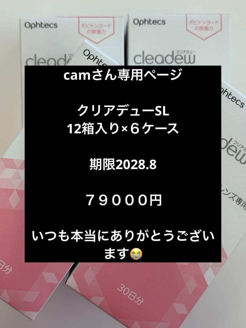 クリアデューSL12箱　６ケース