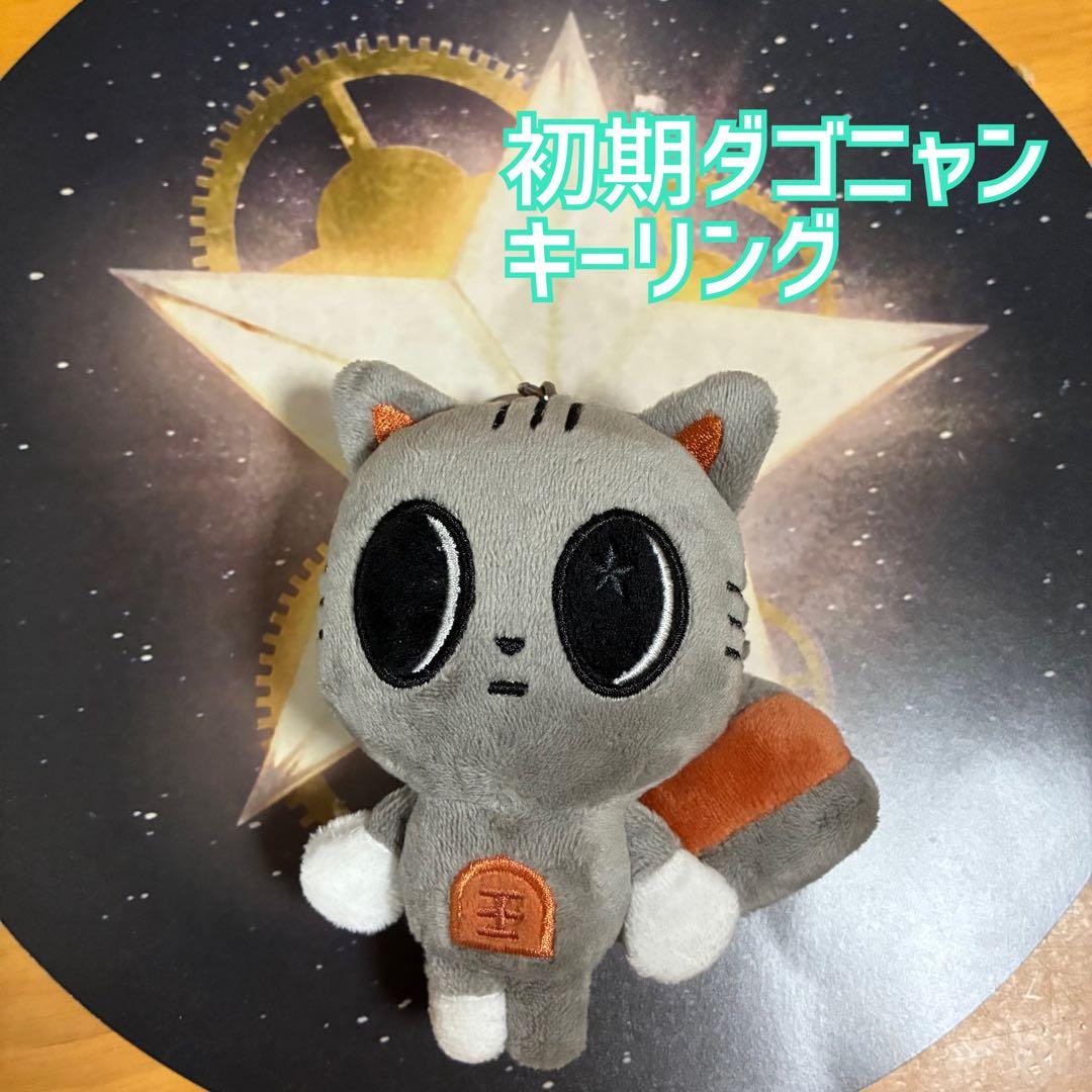 【ダゴニャン】ダゴニャン初期キーリング【カンテヒョン】【TXT】