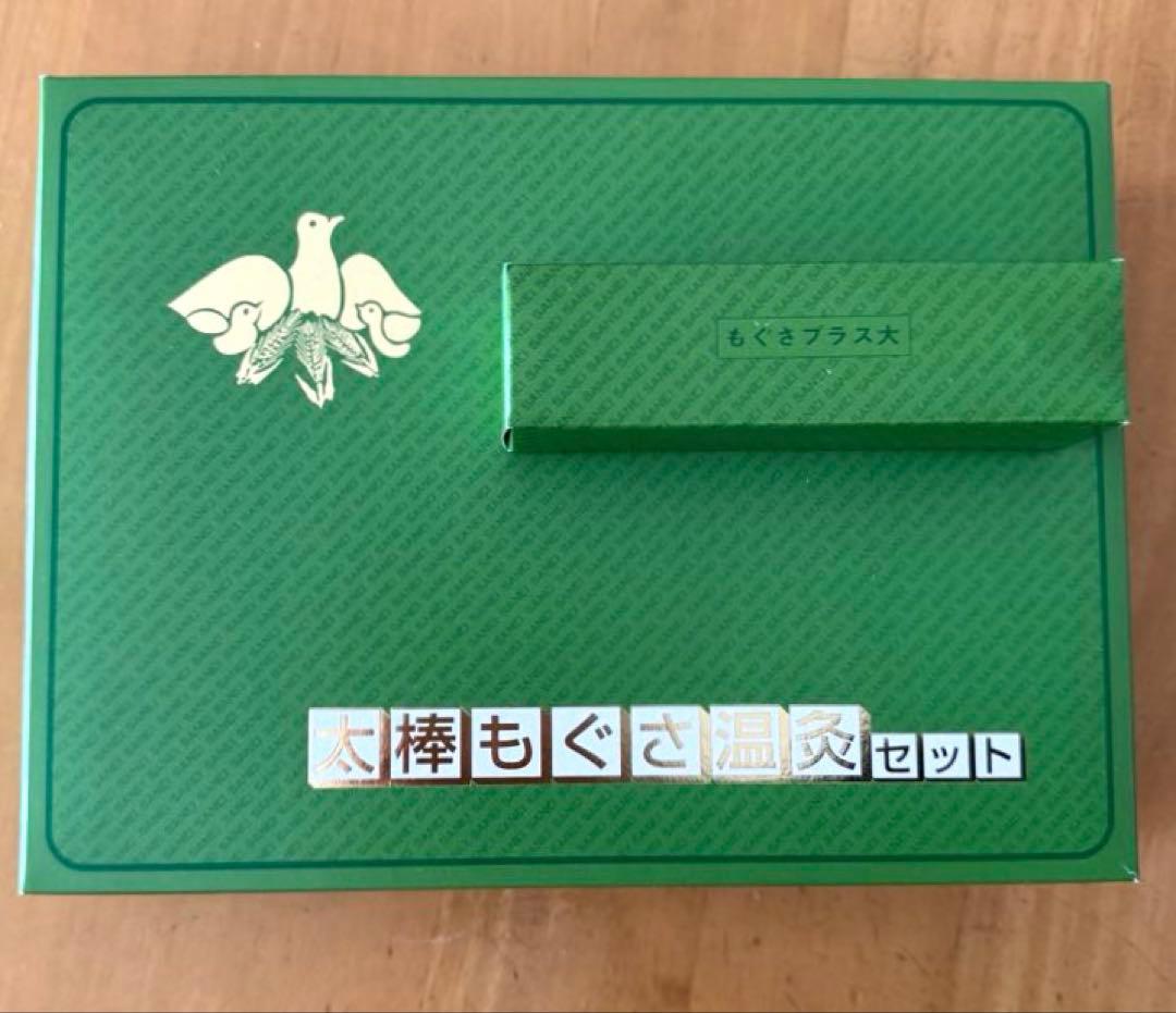 太棒もぐさ温灸セット　もぐさプラス大セット