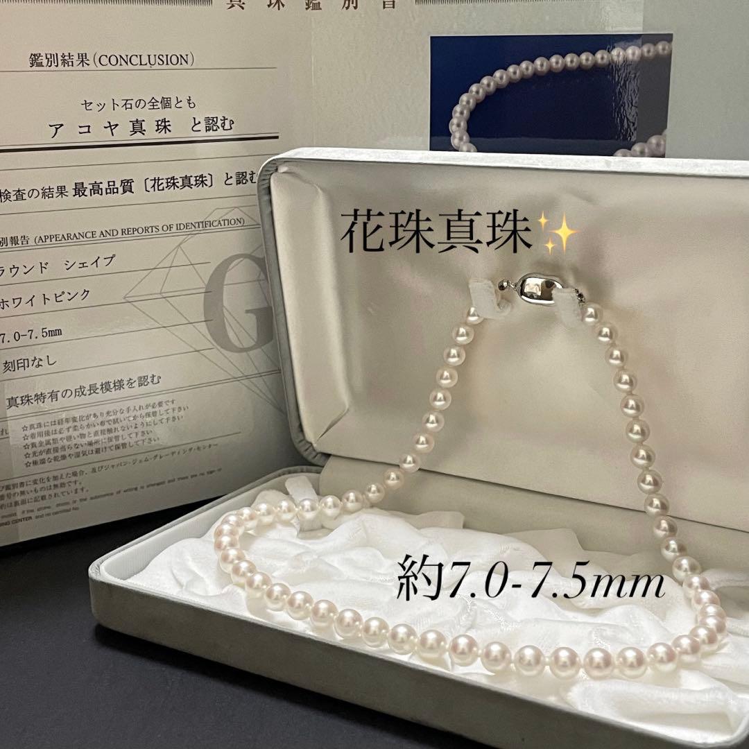 専用 【花珠真珠✨鑑別所付】 あこや本真珠 ネックレス 7.0-7.5 パール