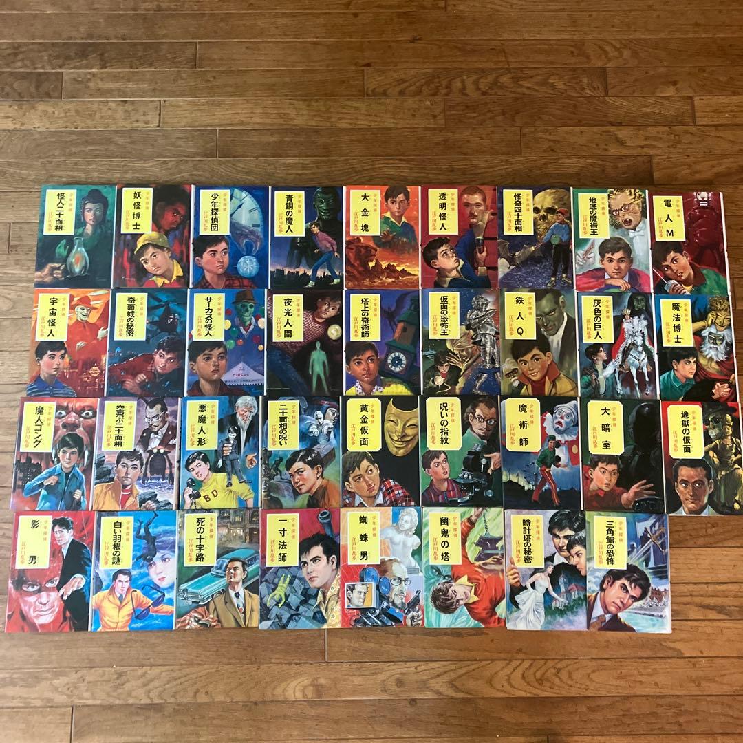 江戸川乱歩 少年探偵 ポプラ社 35冊 セット