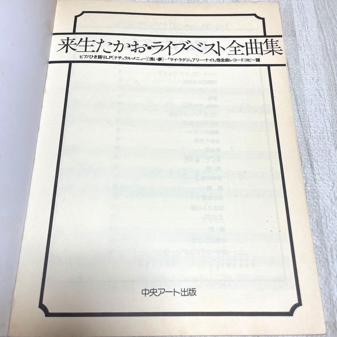 レア⭐️来生たかお.ライブベスト全曲集