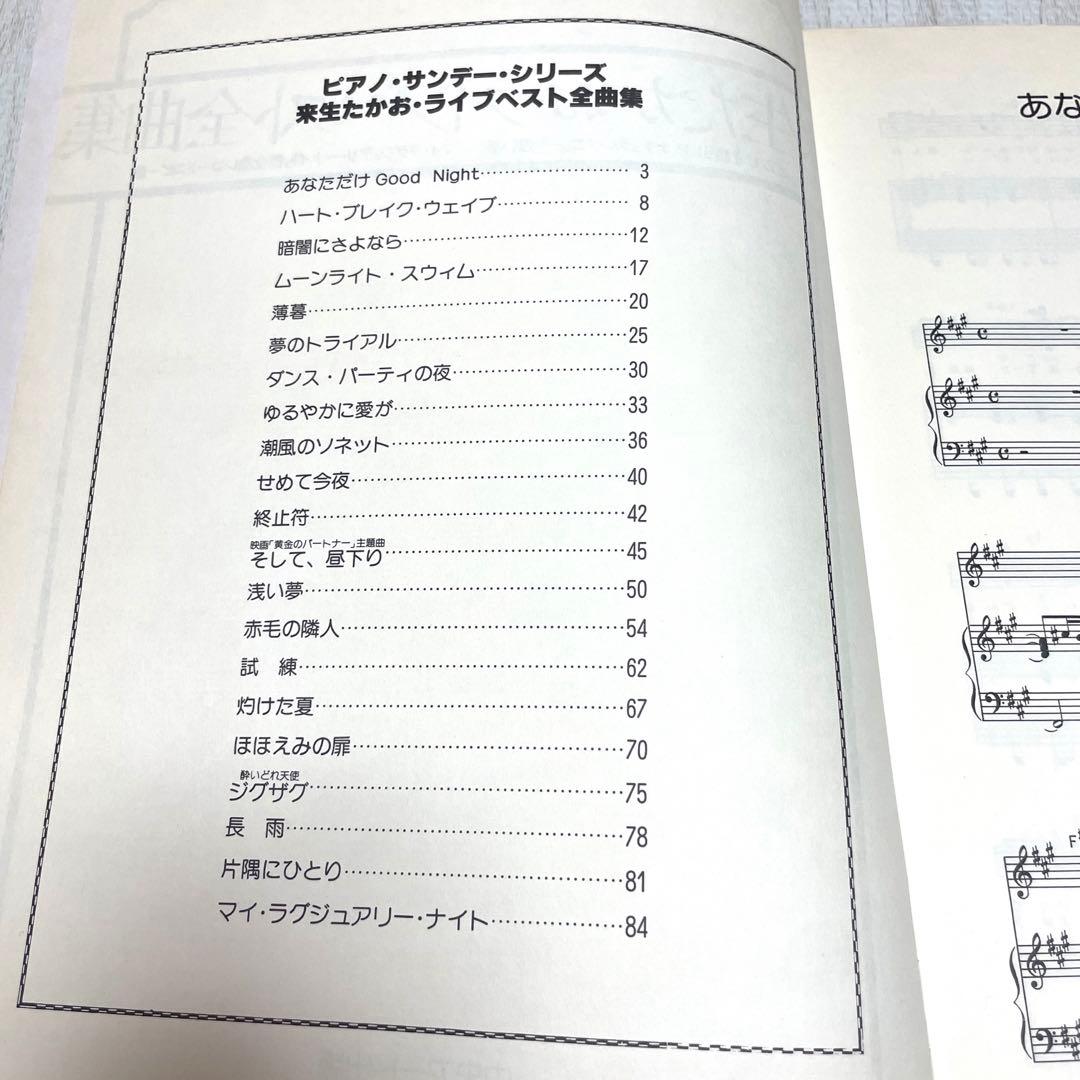 レア⭐️来生たかお.ライブベスト全曲集