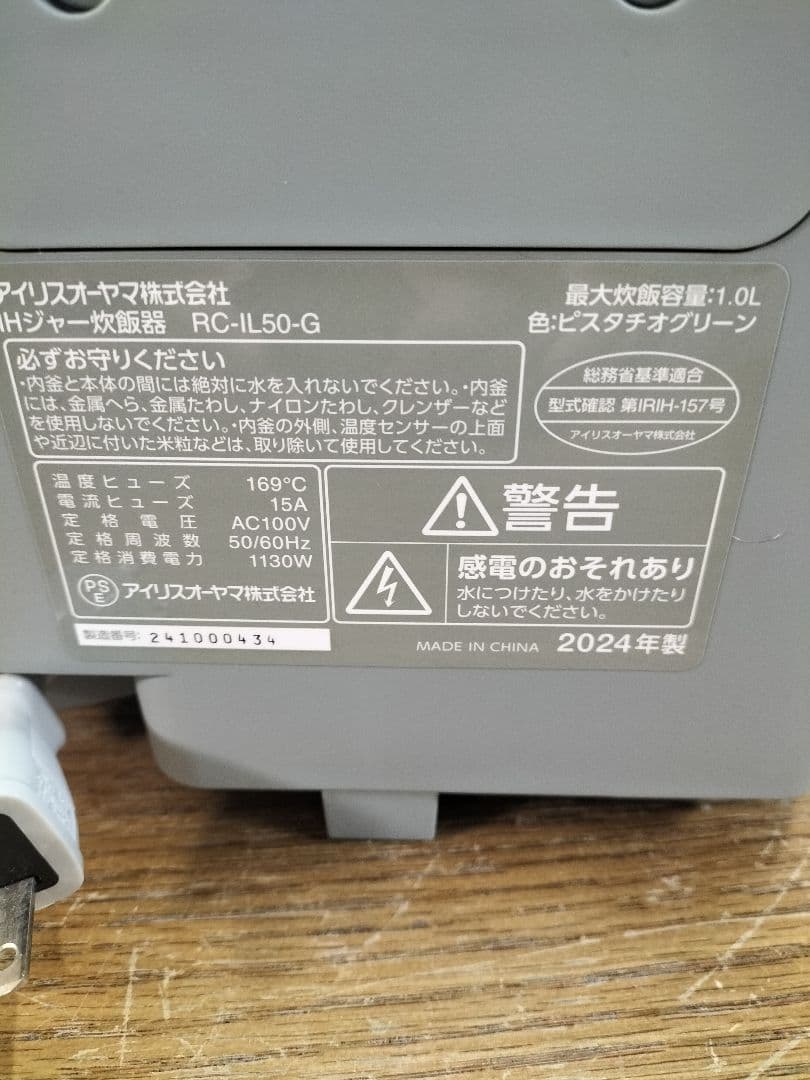 美品　アイリス IH炊飯器 5.5合炊 RC-IL50-G 2024年製