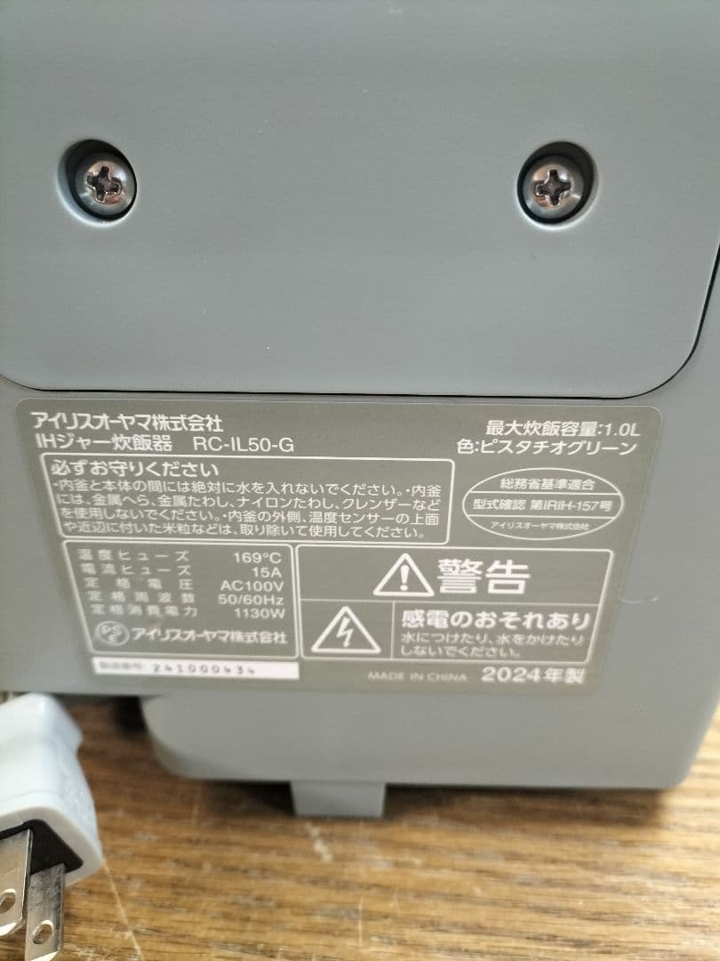 美品　アイリス IH炊飯器 5.5合炊 RC-IL50-G 2024年製
