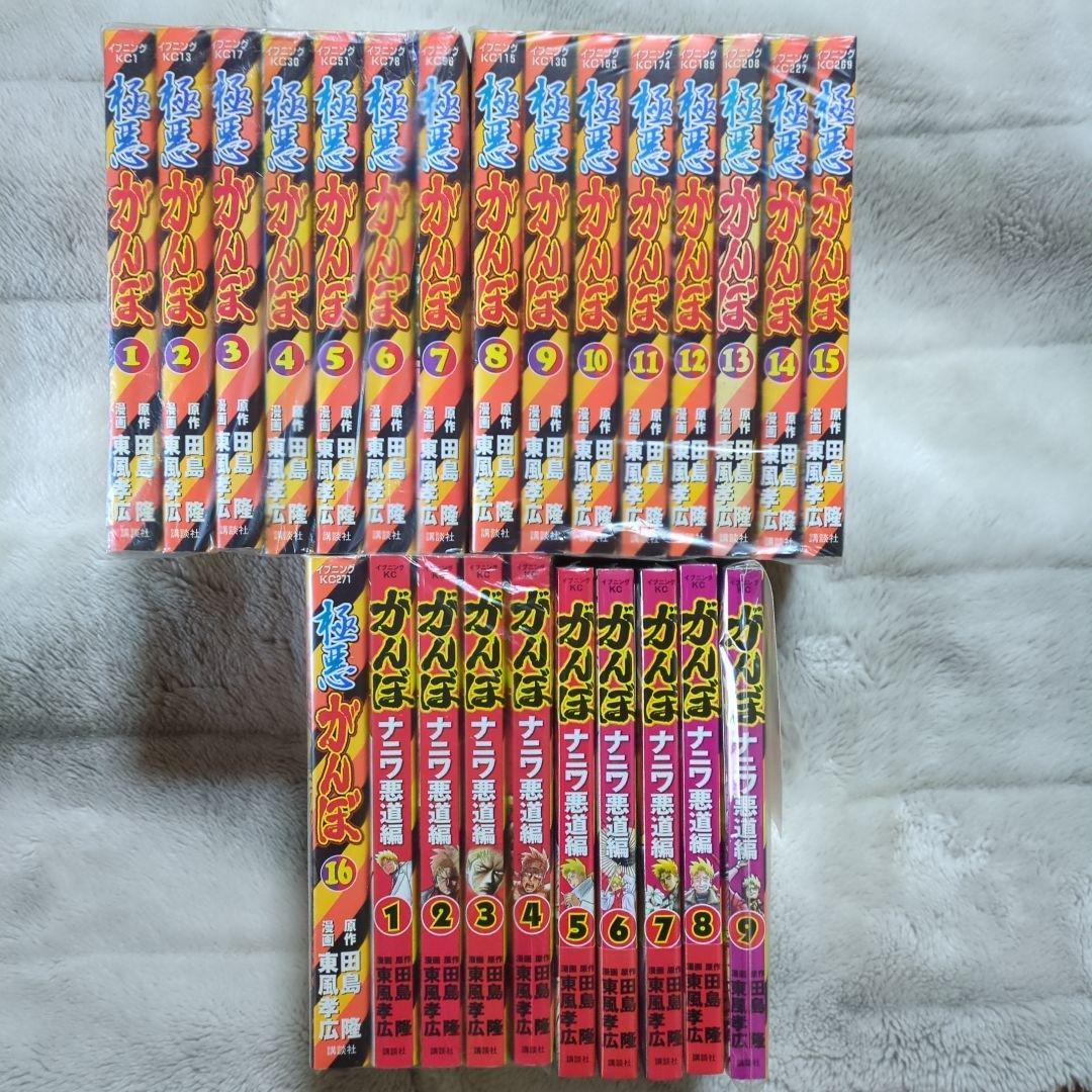 極悪がんぼ１〜１６全巻，がんぼナ二ワ悪道編１〜９全巻