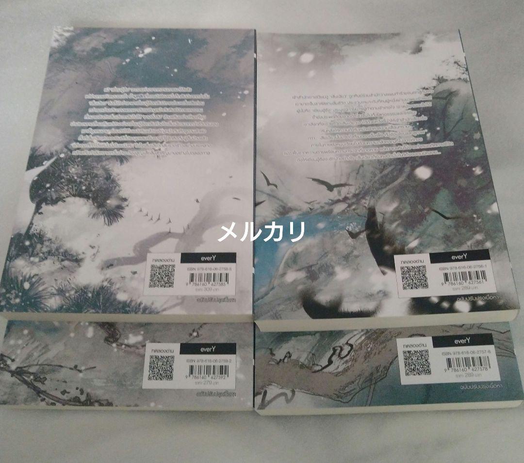 千秋　thoudand autumns　タイ語