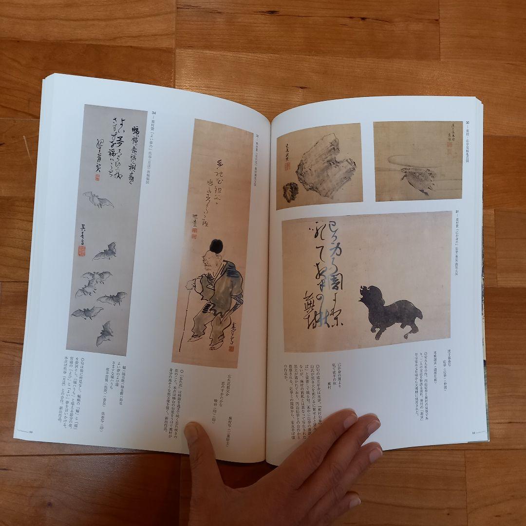 【画家】＋【俳人】蕪村セット 大判含む14冊