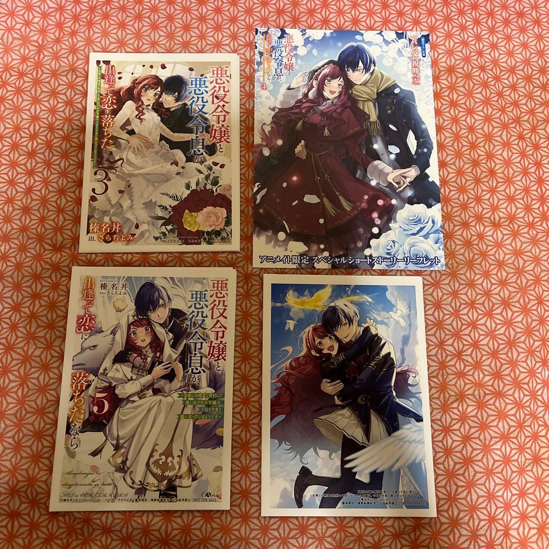 悪役令嬢と悪役令息が、出逢って恋に落ちたなら　特典