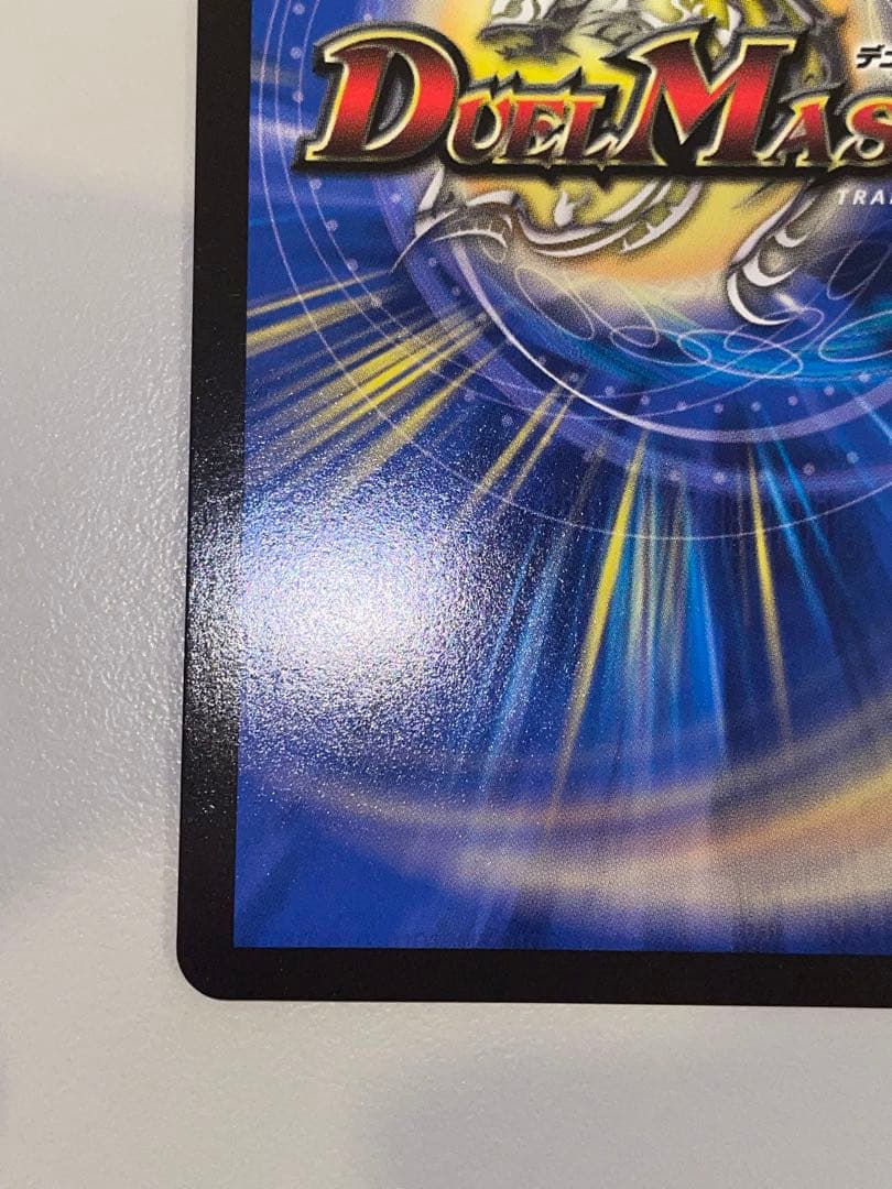 デュエマ 音響の精霊龍 ラフルルラブ　金　1枚