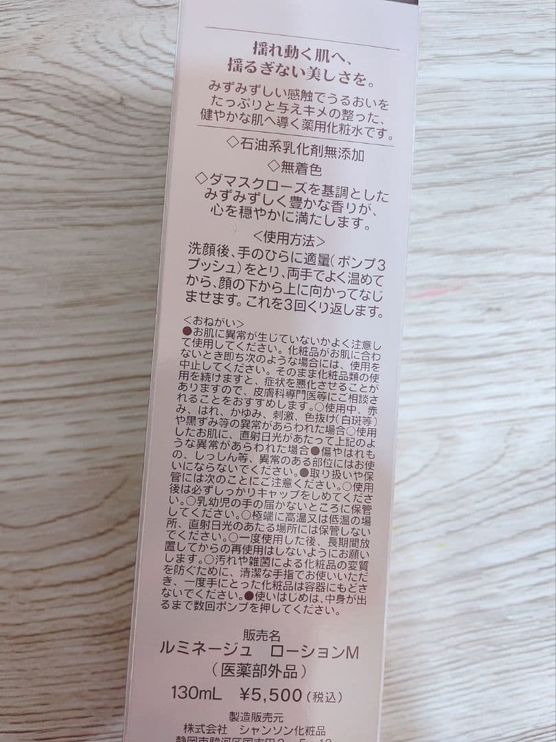 【2個セット】 ルミネージュ ローションM ×1個 ケアリングローション×1個