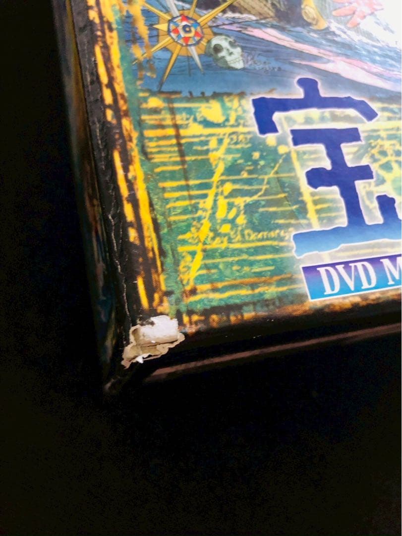 『宝島』DVDメモリアルBOX 1 出崎統 清水マリ 若山弦蔵 設定資料集付き