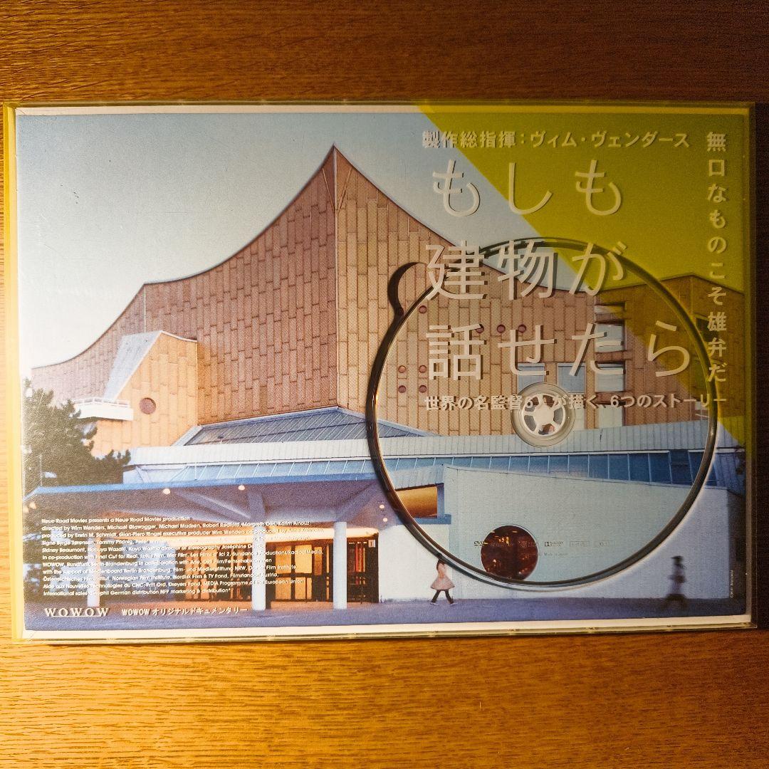 【希少】もしも建物が話せたら('14独/デンマーク/ノルウェー/オーストリア/仏