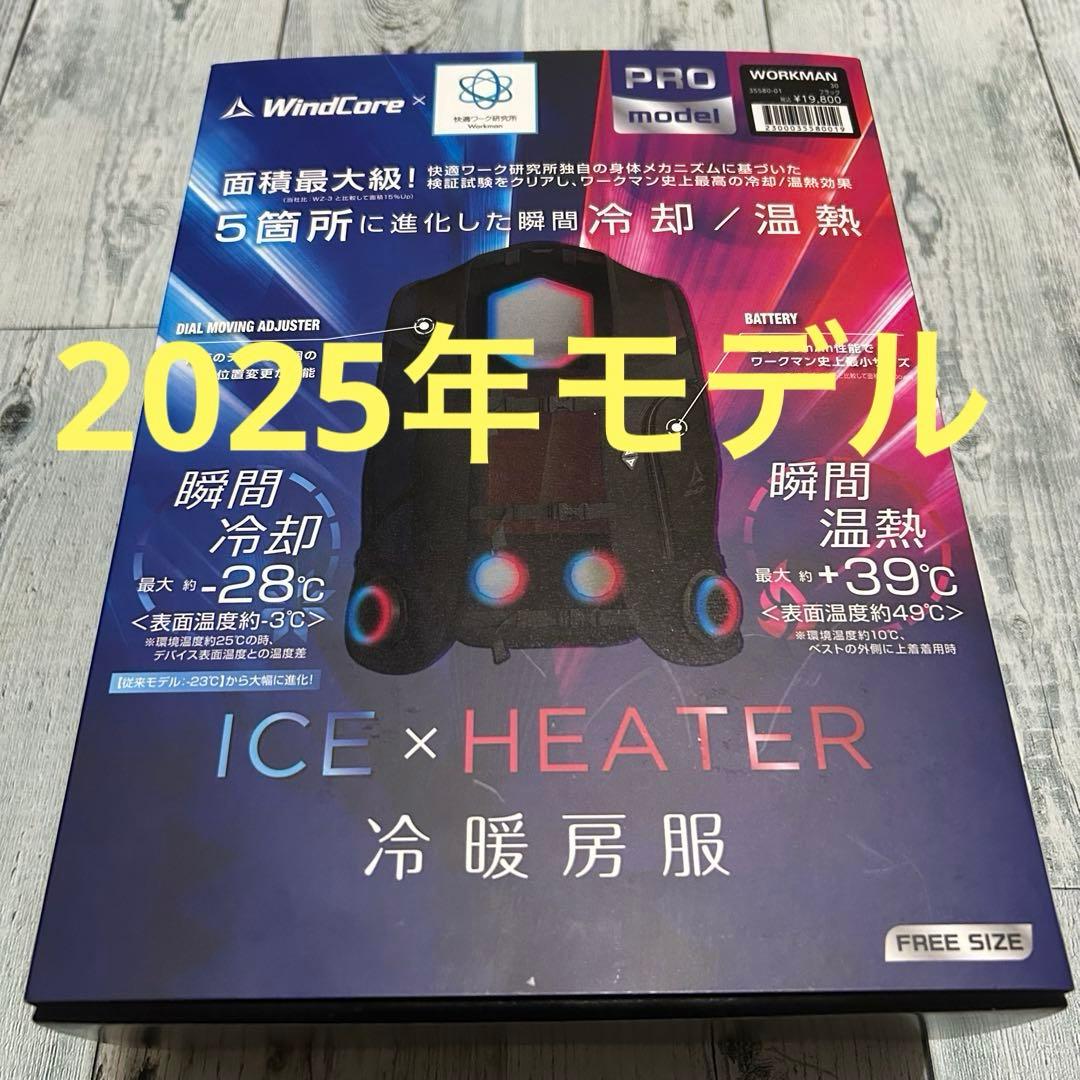 ワークマン　ペルチェベスト　Pro２　2025年モデル　ICE＆HEAT