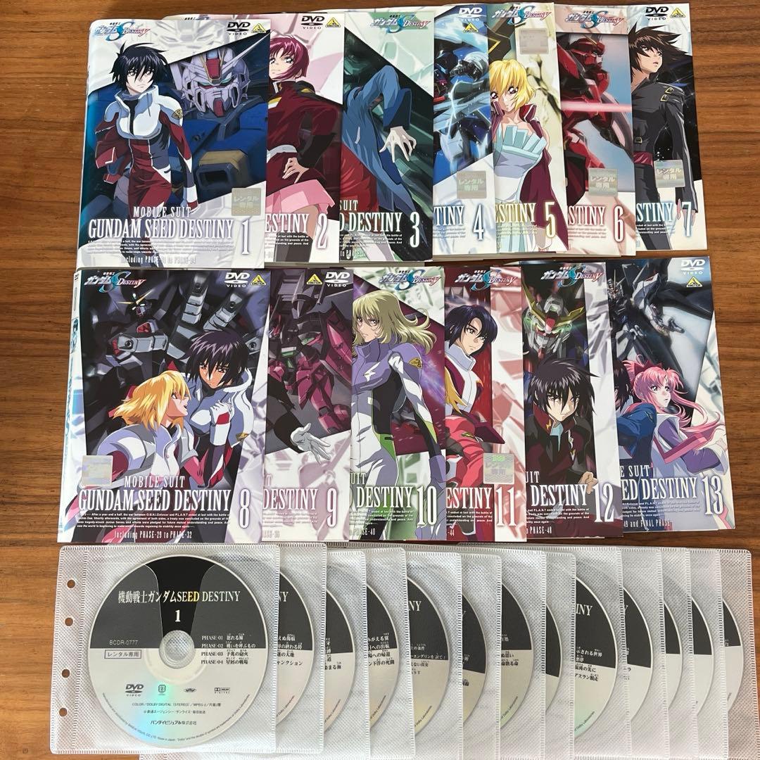機動戦士ガンダムSEED DESTINY DVD 全13巻　全巻セット