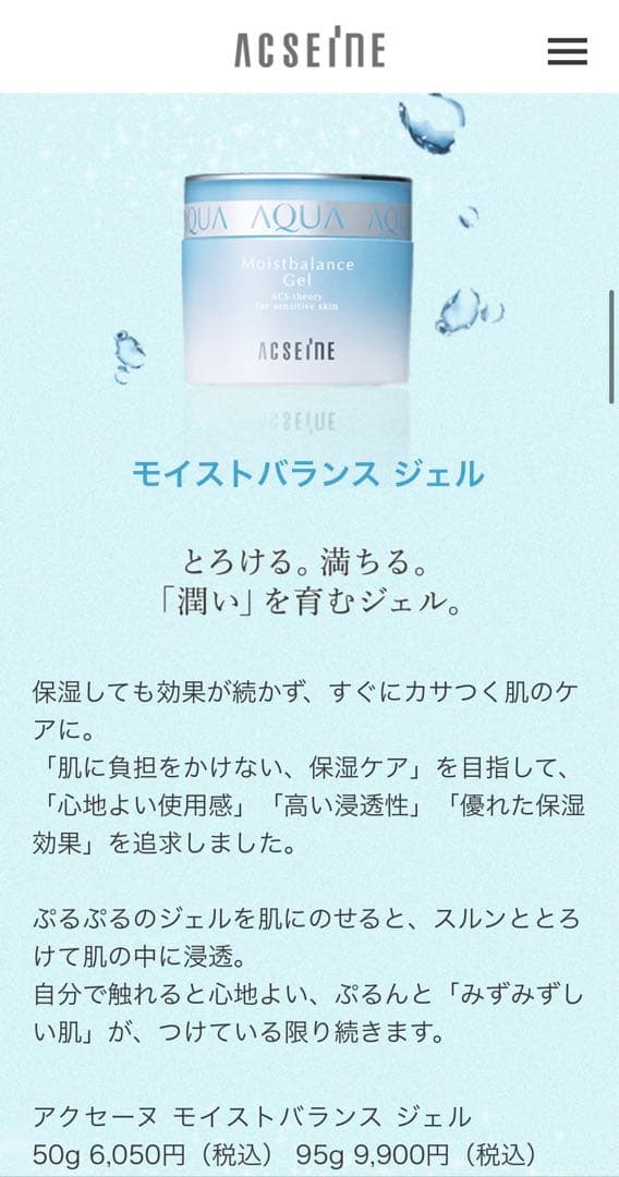 新品未使用‼️アクセーヌ モイストバランスジェル 95g 田中みなみ　美肌