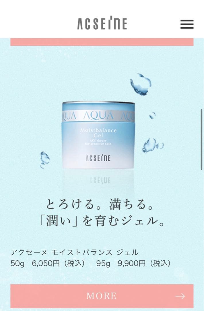 新品未使用‼️アクセーヌ モイストバランスジェル 95g 田中みなみ　美肌