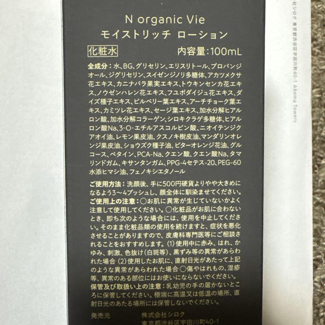 N organicVie モイストリッチ ローション & バリアクリーム セット