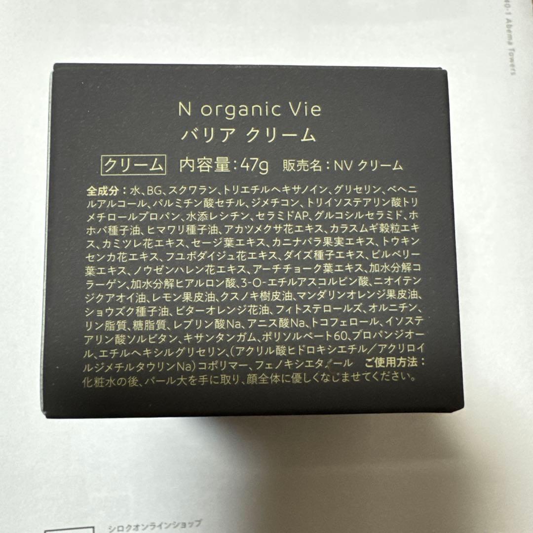 N organicVie モイストリッチ ローション & バリアクリーム セット