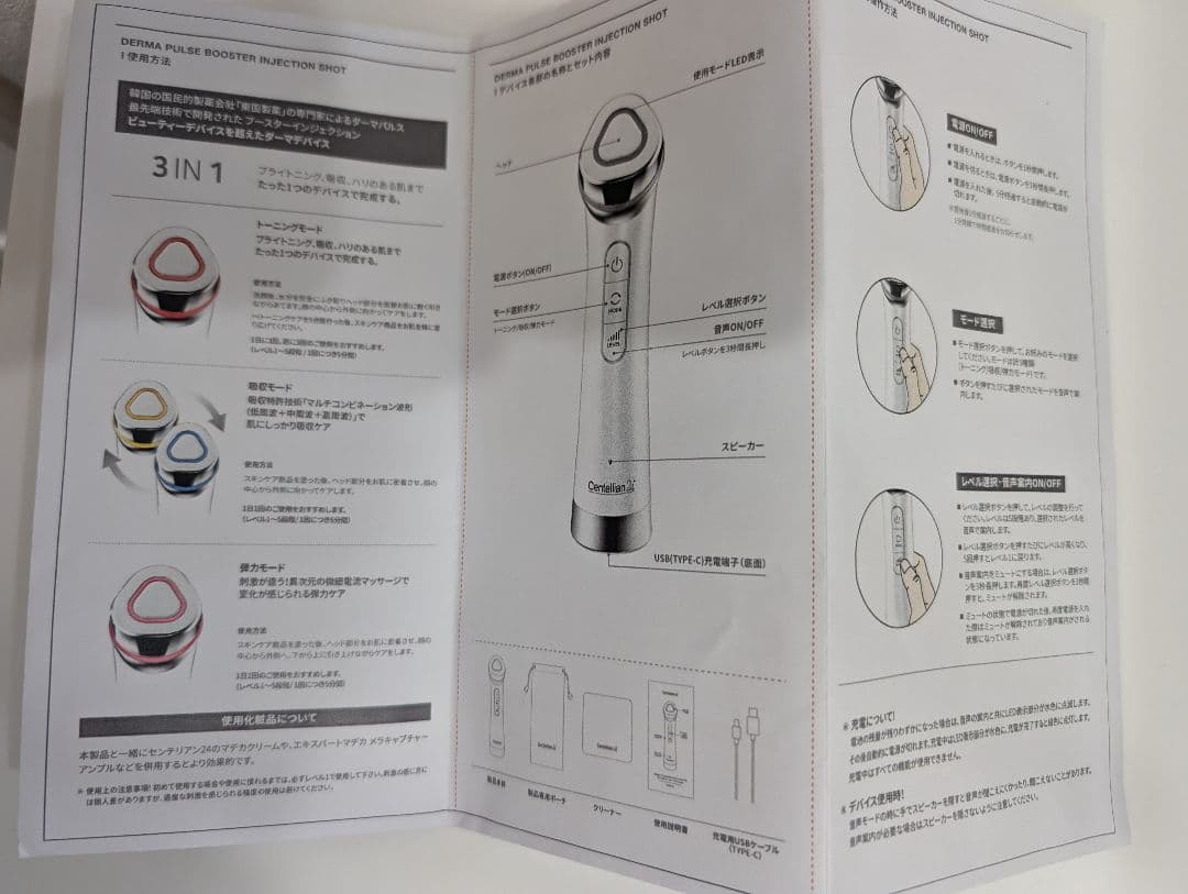美顔器　センテリアン24 ダーマパルスブースターインジェクション