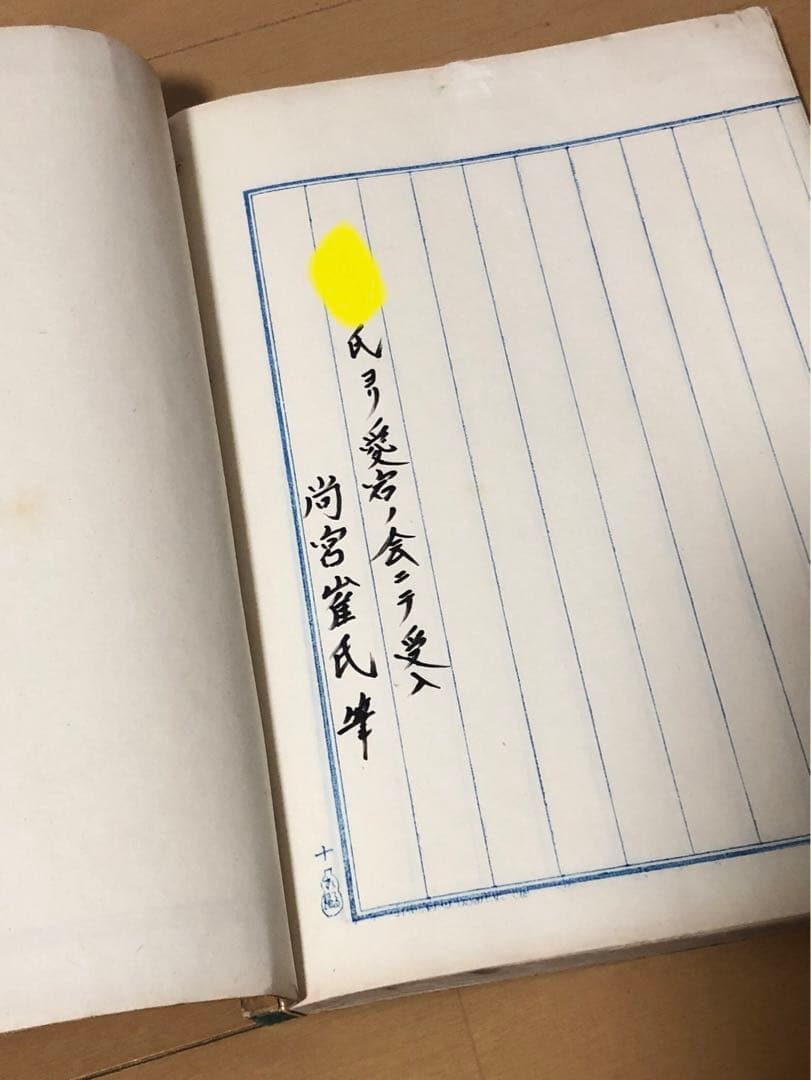 国朝寶鑑 韓国古文書 明治時代 李氏朝鮮 尚宮崔氏 筆