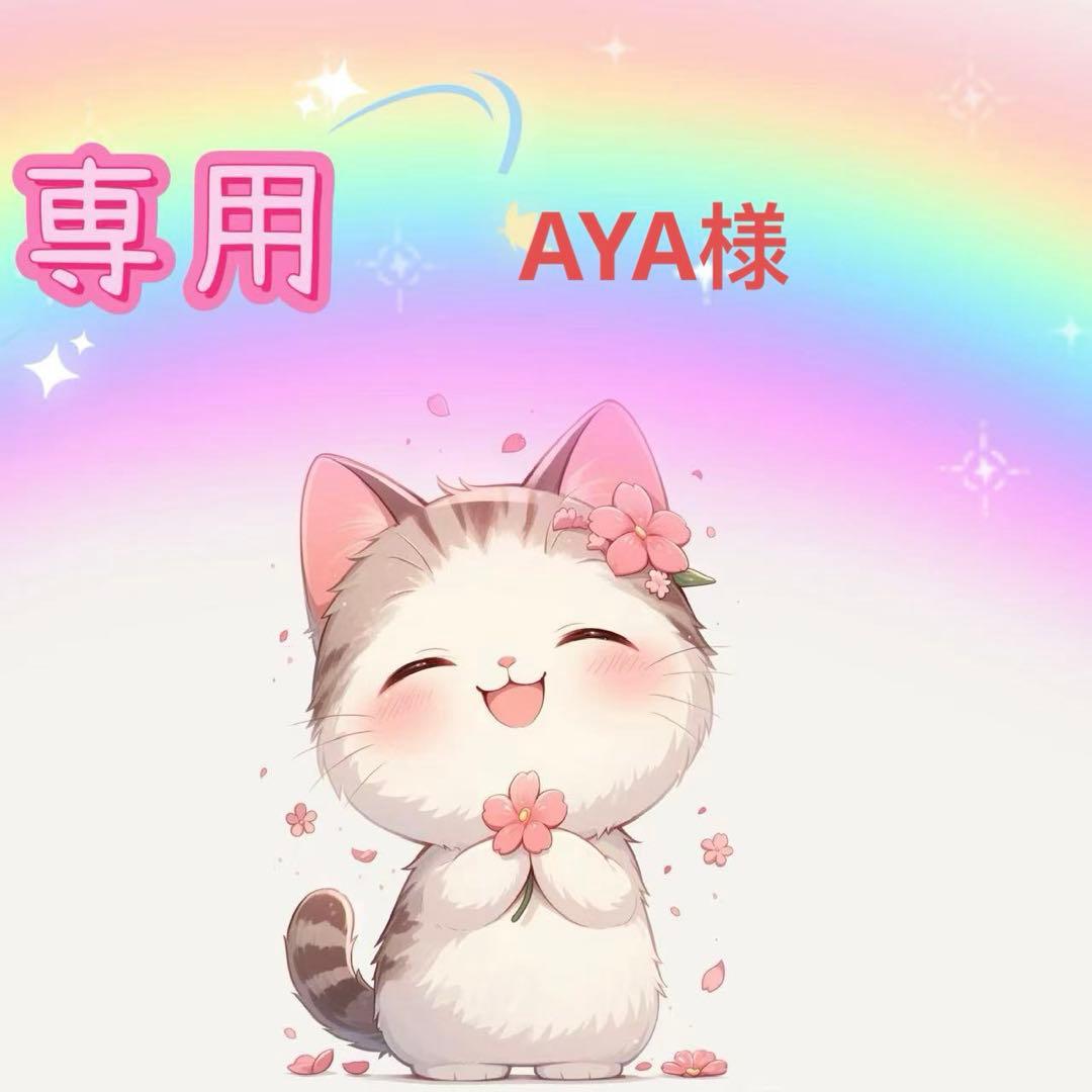 AYAページ