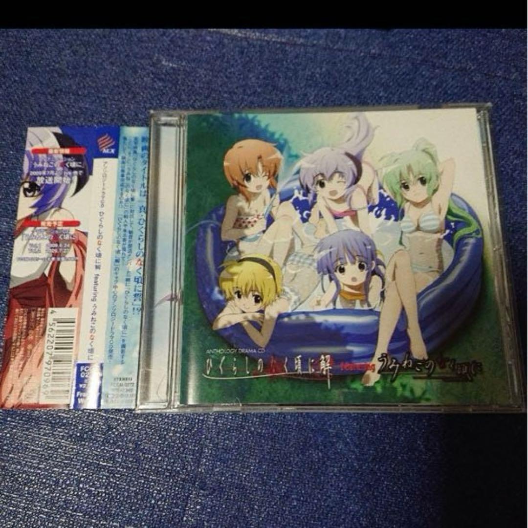 ひぐらしのなく頃に解 .featuring うみねこのなく頃に　アニメ邦楽CD