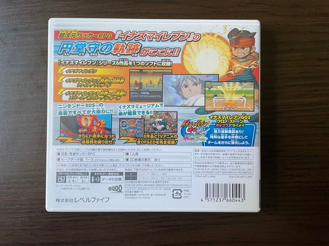 3DS イナズマイレブン1·2·3 円堂守伝説