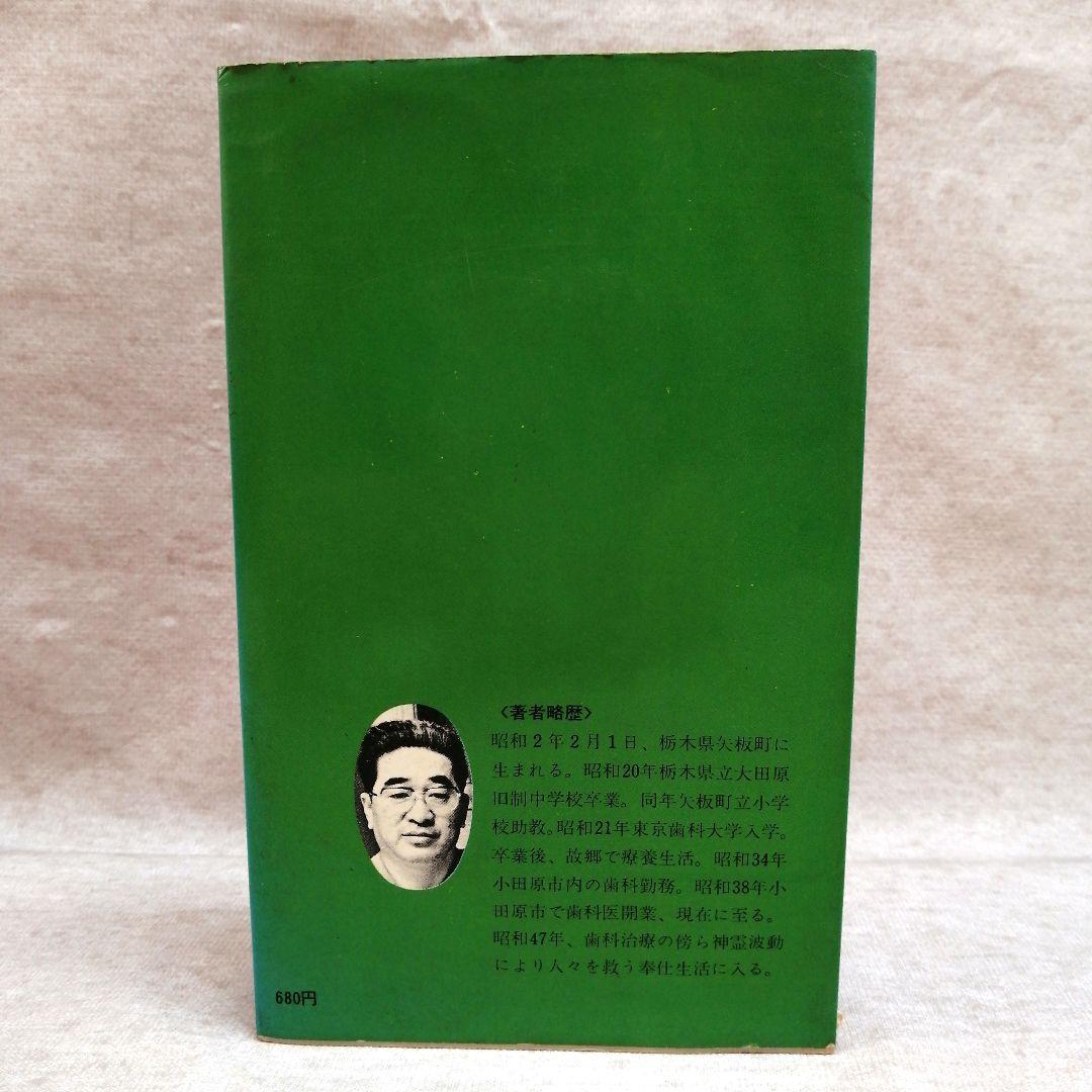 奇蹟の中に 村上嘉章著 ※送料無料　即購入可