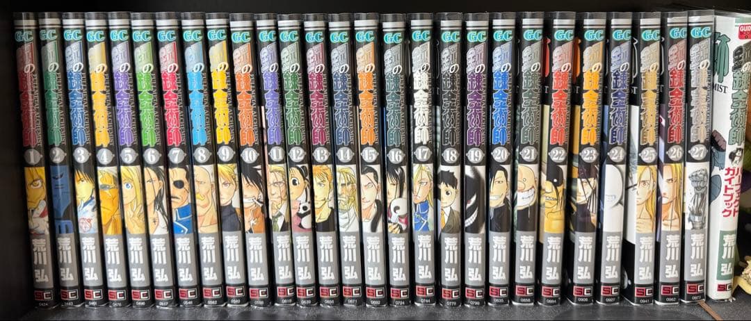 鋼の錬金術師　全巻セット＋ガイドブック
