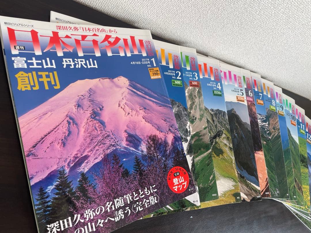 日本百名山 改定版 100山 全80冊セット