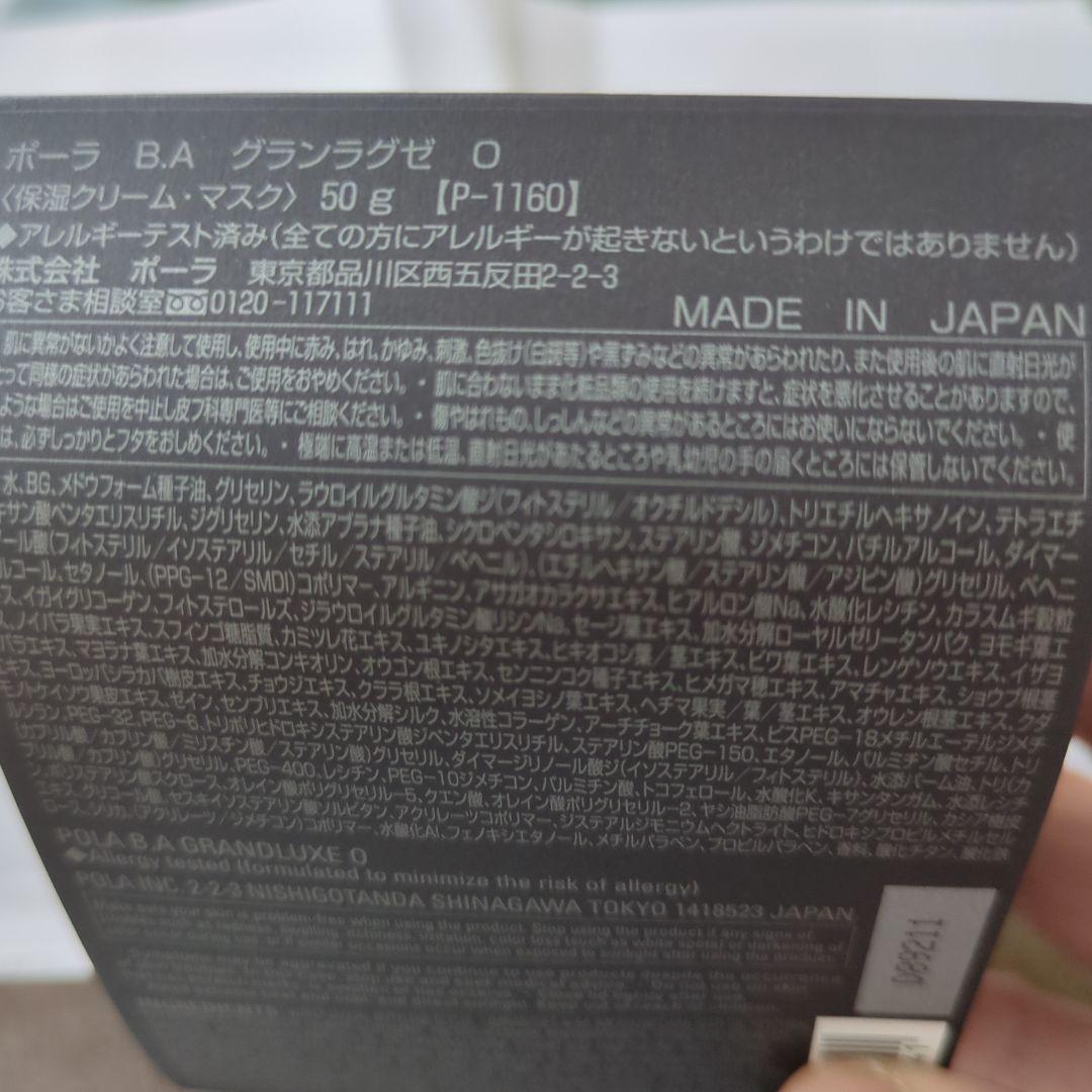POLA BA グランラグゼO リフィル 50g　新品