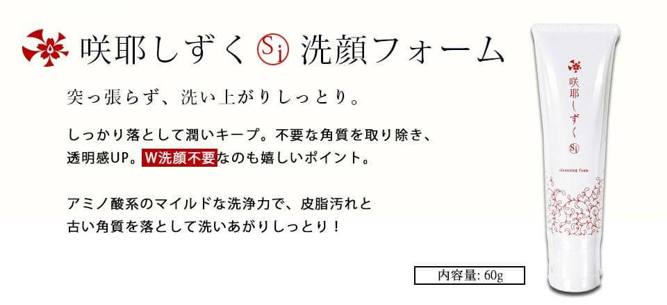 咲耶しずく　洗顔　クリーム　ローション　スキンケアセット　正規販売店 アトピー肌