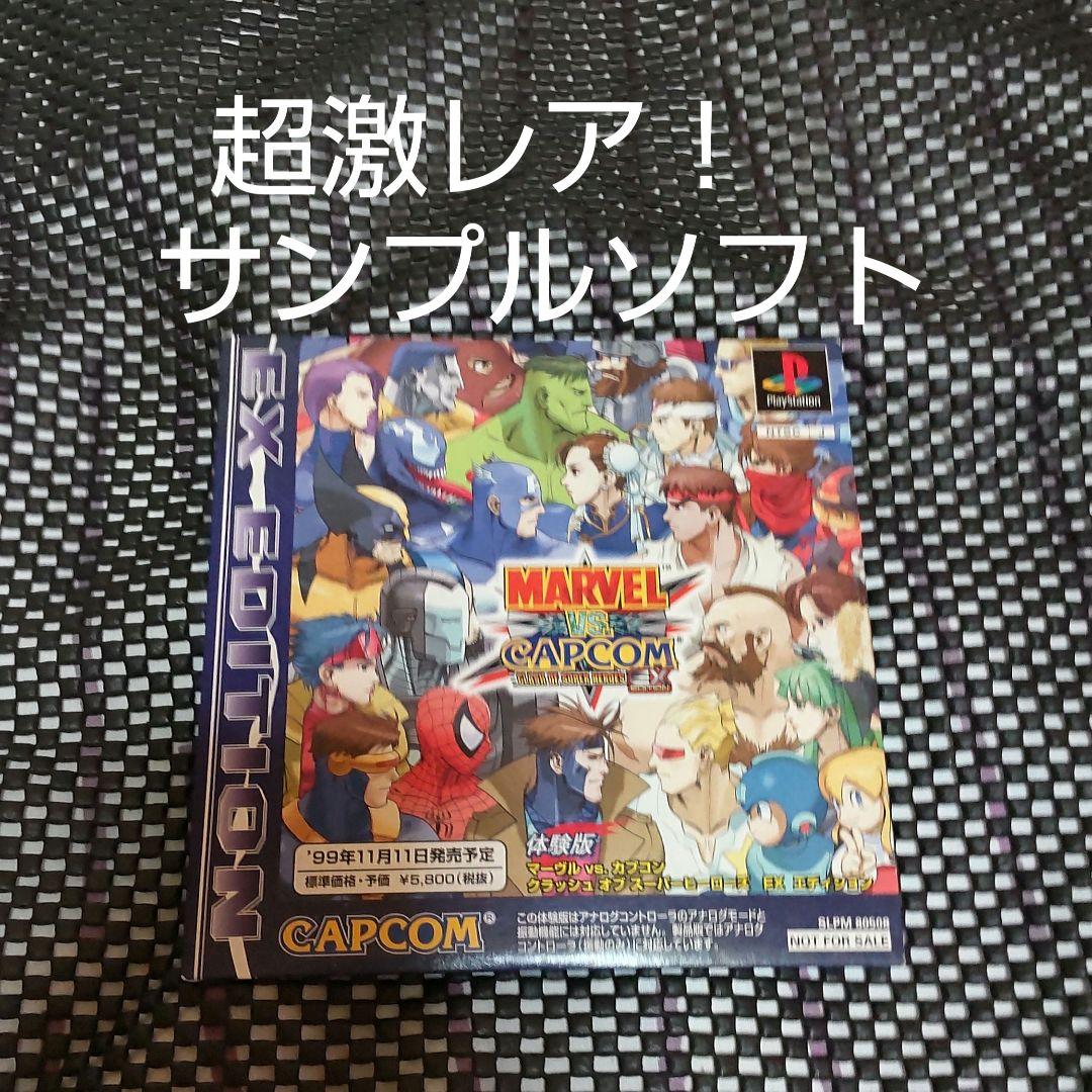 PSソフト マーヴルVSカプコン 体験版 サンプルソフト