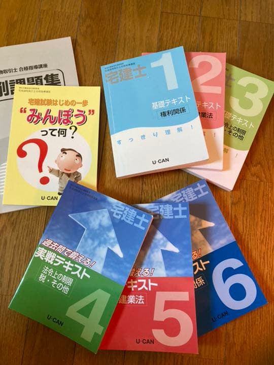 宅建テキストセット 2014年・2020年