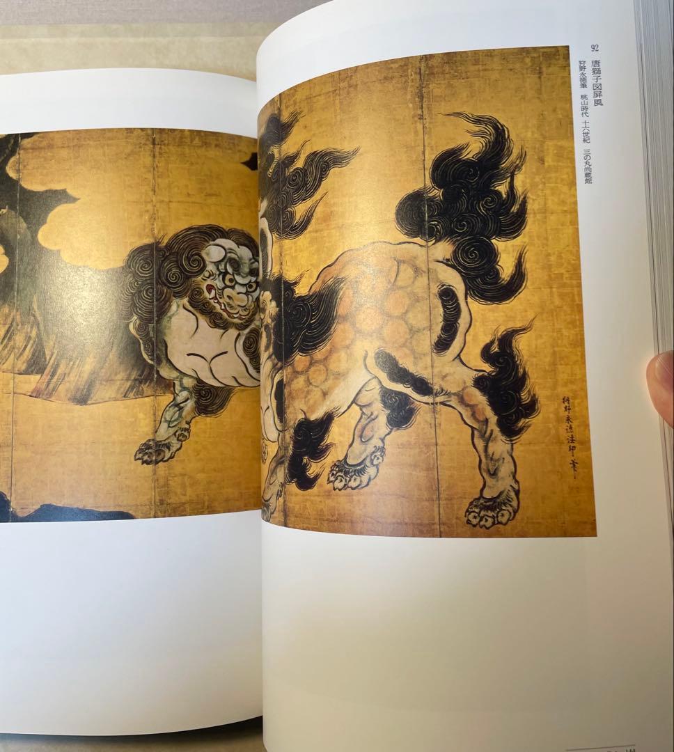 皇室の名宝 御即位十周年記念特別展　美と伝統の精華図録